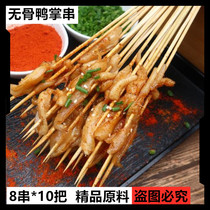 Boneless duck palm skewers barbecue ingredients Xiangxi small skewers Baojia Food small meat skewers iron plate fried semi-finished products 80 skewers