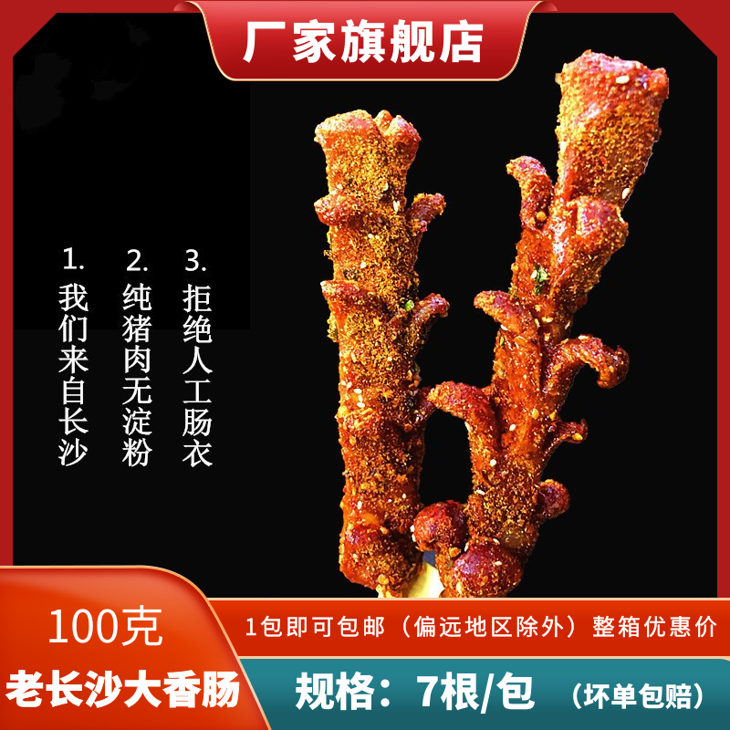 Old Changsha large sausage original manufacturer 100 gr pure handmade sausage Taiping Street Changsha blooming intestine 7 bags