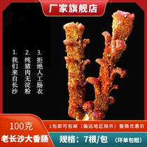 Old Changsha large sausage original manufacturer 100 gr pure handmade sausage Taiping Street Changsha blooming intestine 7 bags