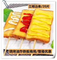 BBQ sandwich fried frozen star Changyuan food fried iron plate toast cream incense 20 skewers
