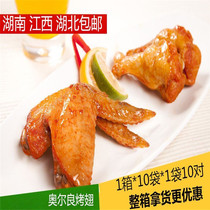 Orleans grilled wings Star Changyuan food fried grilled chicken wings barbecue ingredients Ken * Base with the same marinated 10 pairs of bags