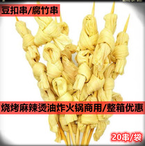 Bean buckle skewers bean skin skewers Yuba skewers Tengyang food hot pot barbecue fried commercial Malatang 20 skewers
