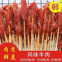 Beef flavor handlebars Xiangxi small skewers Wu Ji barbecue ingredients iron plate fried small meat skewers commercial 300 skewers