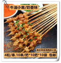 Milk Fragrant Butter 4 Grain Bao Jia Xiangxi Small Skewers BBQ Fried Iron Plate Fresh Frozen Food 100 Skewers Bag