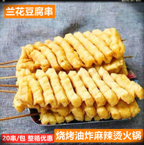Dried Orchid skewers skewers barbecue ingredients fried iron plate skewers skewers spicy hot pot 20 skewers