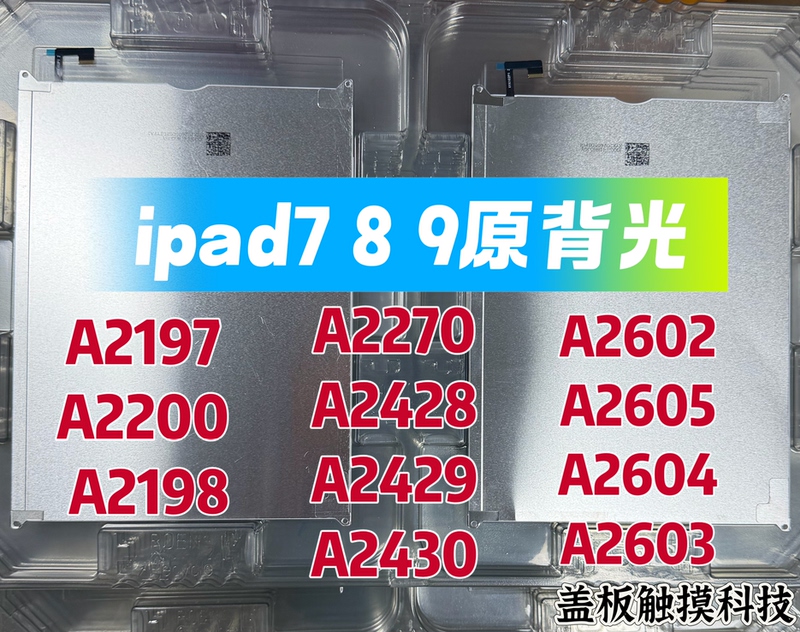 Suitable for Ipad7/8/9 Backlight 10.2inch Backlight Panel A2197 A2270 A2602 Screen Backlight Strip Suitable for Ipad7/8/9 Backlight 10.2inch Backlight Panel A2197 A2270 A2602 Screen Backlight Strip