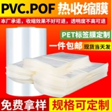 Прозрачная горячая сумка POF горячая пленка горячая пленка Индивидуальная продукция Внешняя упаковка пластиковая пленка A4PVC Мембрана мембранная сумка Материал косметика холодная монтаж Обувь Перепечная пленка для пленки уплотнение пластиковая пленка