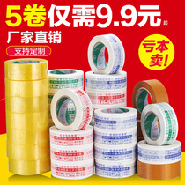  Zhengyou factory 5 roll up Taobao warning tape Sealing tape Custom LOGO sealing express packaging tape Beige tape wholesale transparent tape tape paper