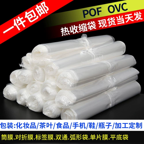 Прозрачная горячая сумка POF горячая пленка горячая пленка Индивидуальная продукция Внешняя упаковка пластиковая пленка A4PVC Мембрана мембранная сумка Материал косметика холодная монтаж Обувь Перепечная пленка для пленки уплотнение пластиковая пленка