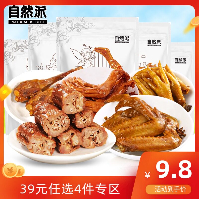 Natural pie braised snacks Duck neck duck chicken chicken claws Spicy ready-to-eat net red explosion of small meat to satisfy the appetite for wine and vegetables