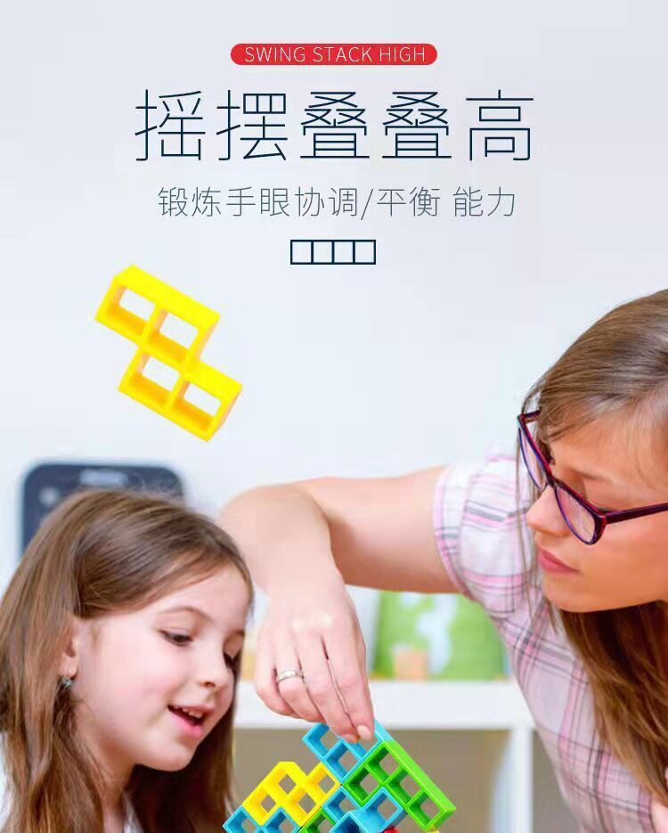 Дженга 俄罗斯方块摇摆叠叠乐积木层层叠高玩具儿童益智平衡早教桌面游戏
