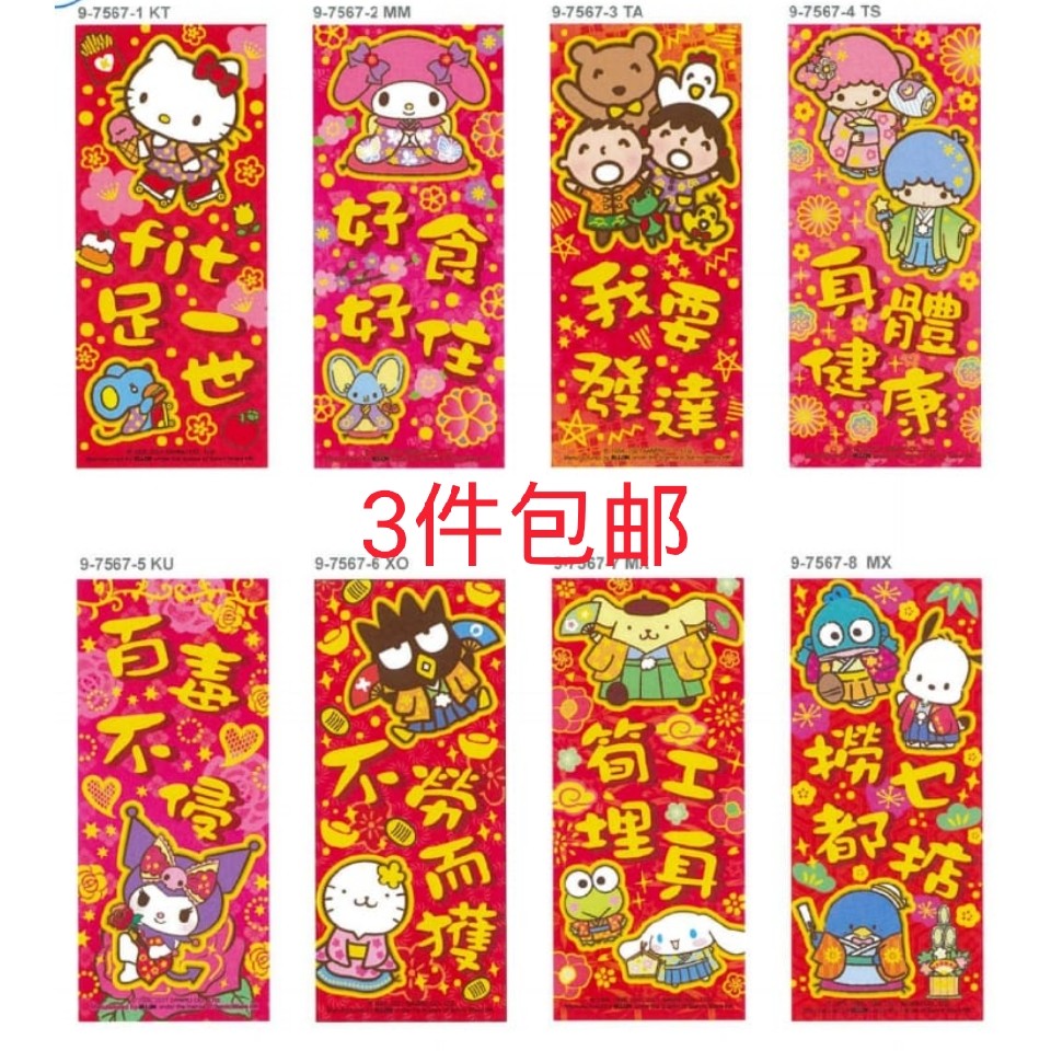 Spot Hong Kong version sanrio group Starkuroi Gemini Xigai Mini Lunar New Year splendour Spring door amplitude One entry