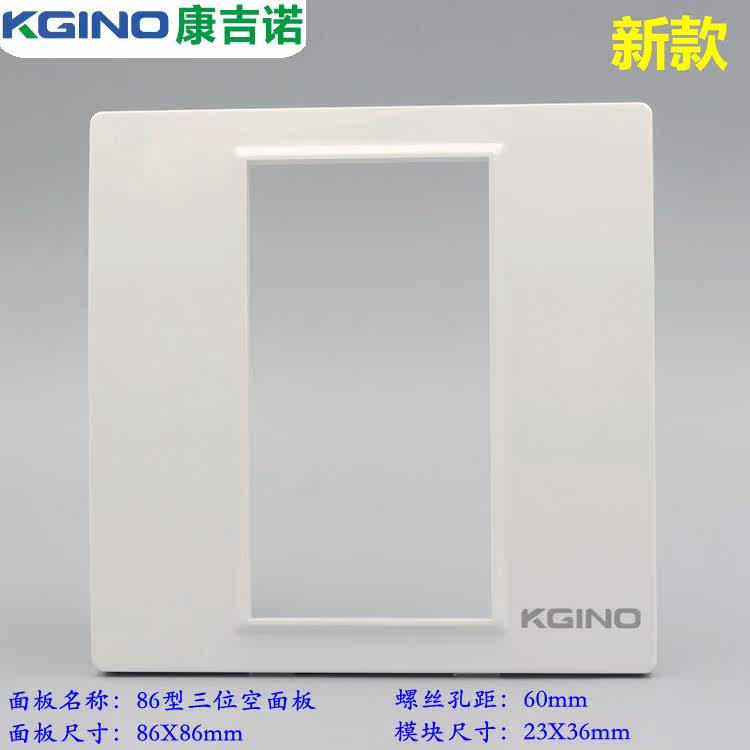 Kangjino new 86 type three strong and weak electrical switch socket wall blank surface panel multimedia wall panel