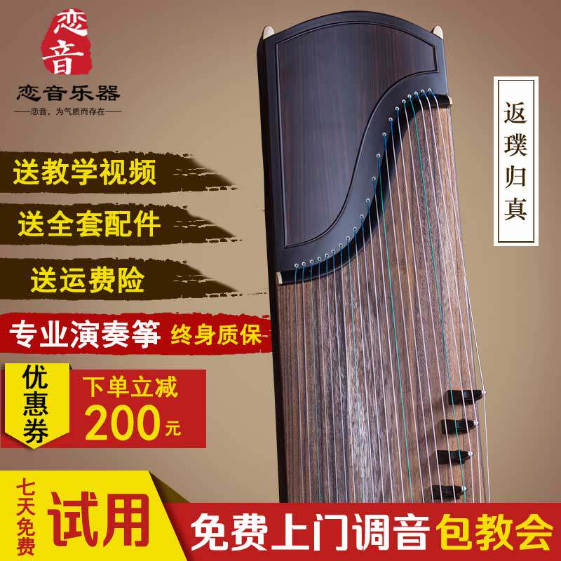 Romance Guzheng Return to Purdue Rose Honolulu Noodle Collection Level Professional examination for the Zheng Limited Edition