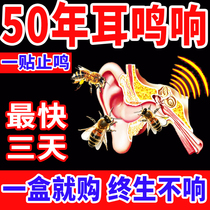 Ear Continnitus Neuropathic tinnitus Wang earbum special medicine paste Li When Li Zhiming Li Zhenming Severe Gram Divine instrumental Traditional Chinese Medicine