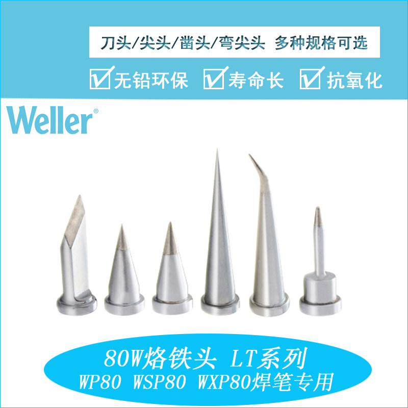 weller branded head Willele 80W welding mouth LT lead-free electric welding head round head horse hooded head elbow WSP80 WP80