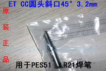 Original imported WELLER ETCC50W electric soldering iron head Weile ET CC solder nozzle PES51 LR21 handle special
