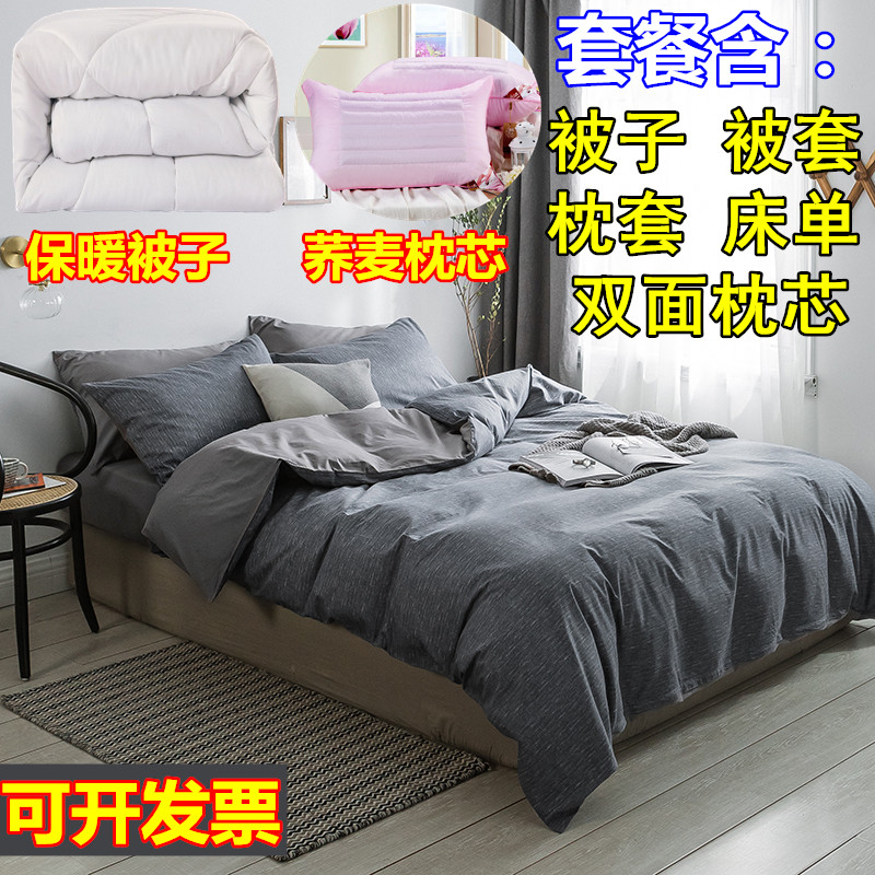 Bedding seven pieces with quilt core pillow quilt four-piece set with sheets and pillows a full set of cotton dormitory