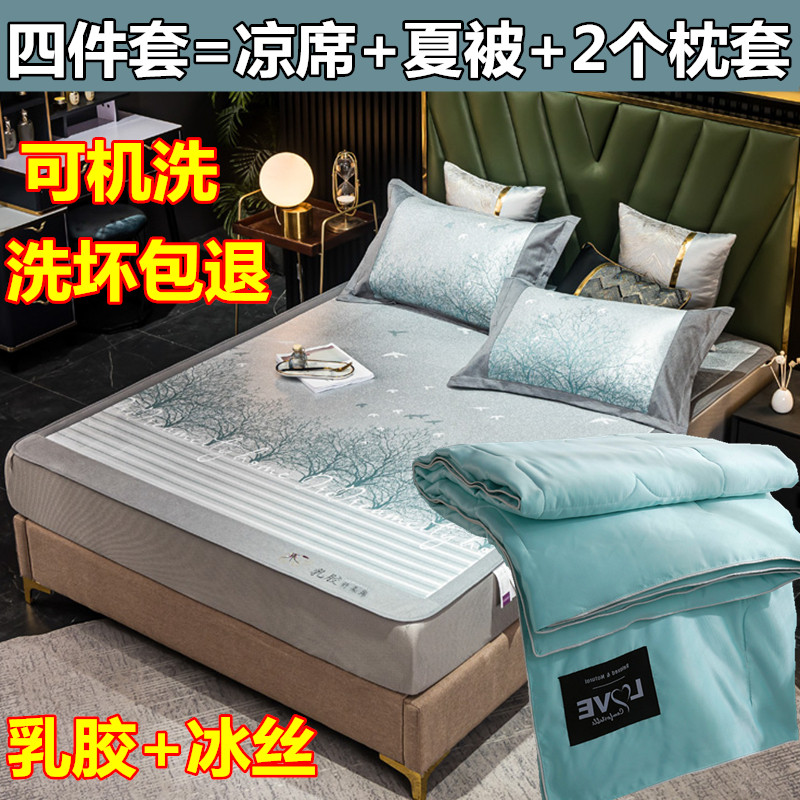 High-end ice silk mat bed with Thai latex sandmat Three-four sets of machine washable summer cool quilts 2 m x2 2m