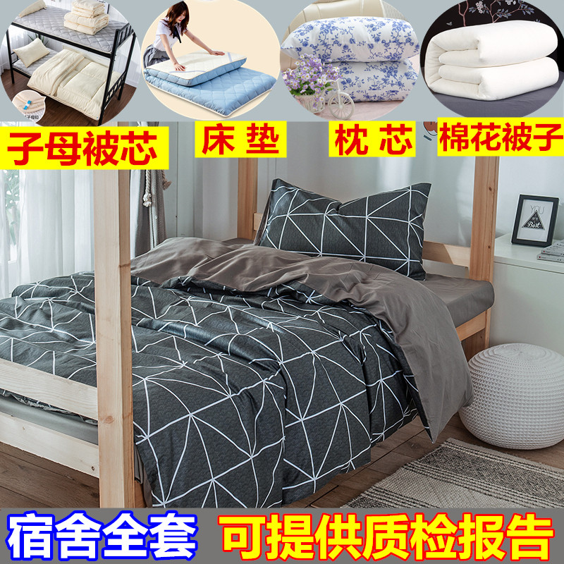 College freshman dormitory cotton quilt quilt a complete set of student dormitory bedding a full set of six or seven pieces