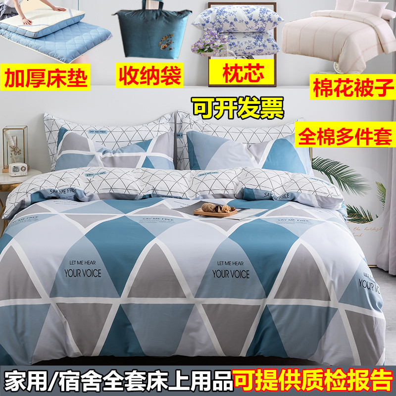 College student Dormitory Quilt full suit of six sets of beds bedding pillow inner bedding cushion complete with a whole set of pure cotton 6 pieces 1 2