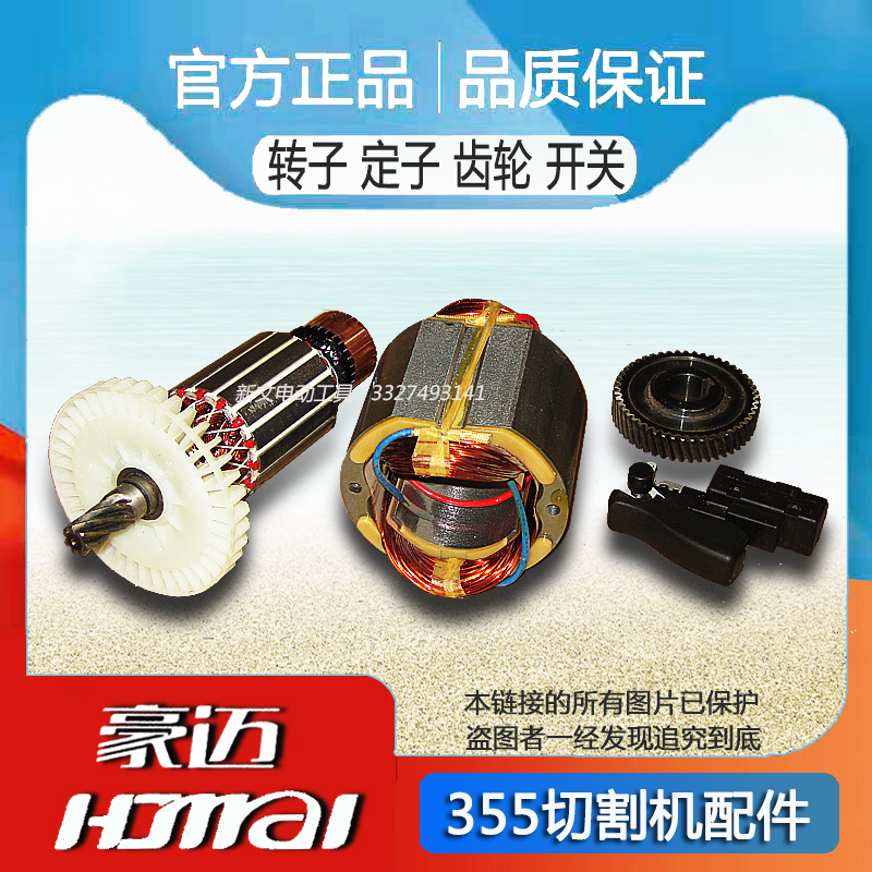 Haumai 3502 Wave Whale L802 Canon J02-355 Cutting machine rotor stator coil gear switch carbon brush accessories