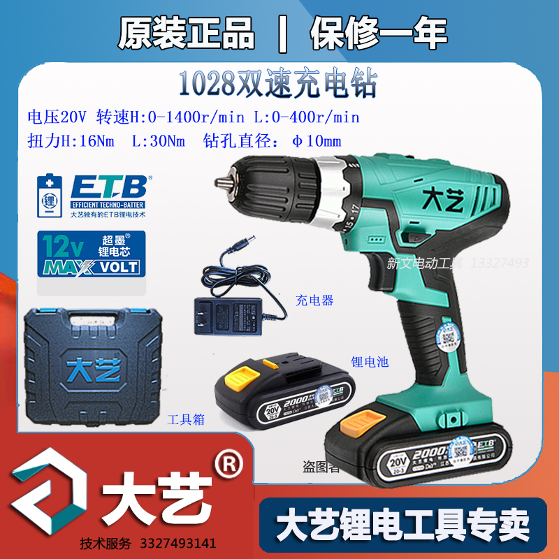 Dayi rechargeable drill 1028 two-speed 20V2000mah lithium battery charger motor gearbox switch accessories