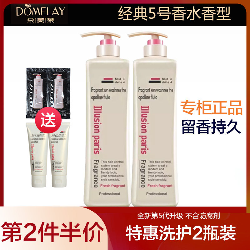 Dommery Dream Paris shampoo conditioner moisturizing anti-dandruff oil control perfume wash set genuine