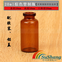 20mL brown control Xilin bottle Oral liquid bottle Butyl rubber stopper aluminum cap Aluminum plastic cap Horn dripper