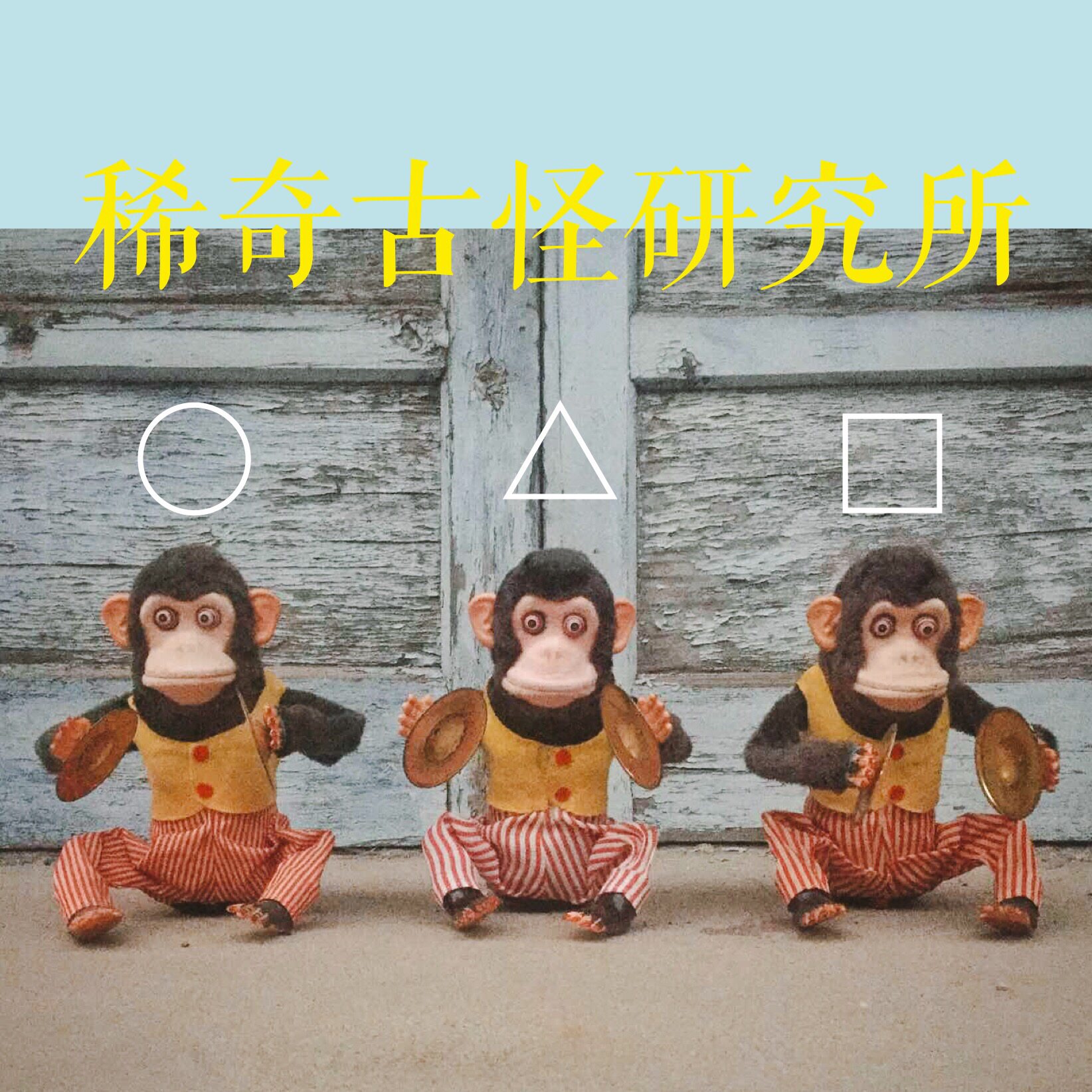 Rare and eccentric Institute Musical Jolly Chimp 1960's antique monkey rare toy