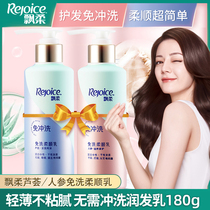 Rejoice disposable conditioner Aloe Vera hydrating 180g to improve frizz dry hair moisturizing cream