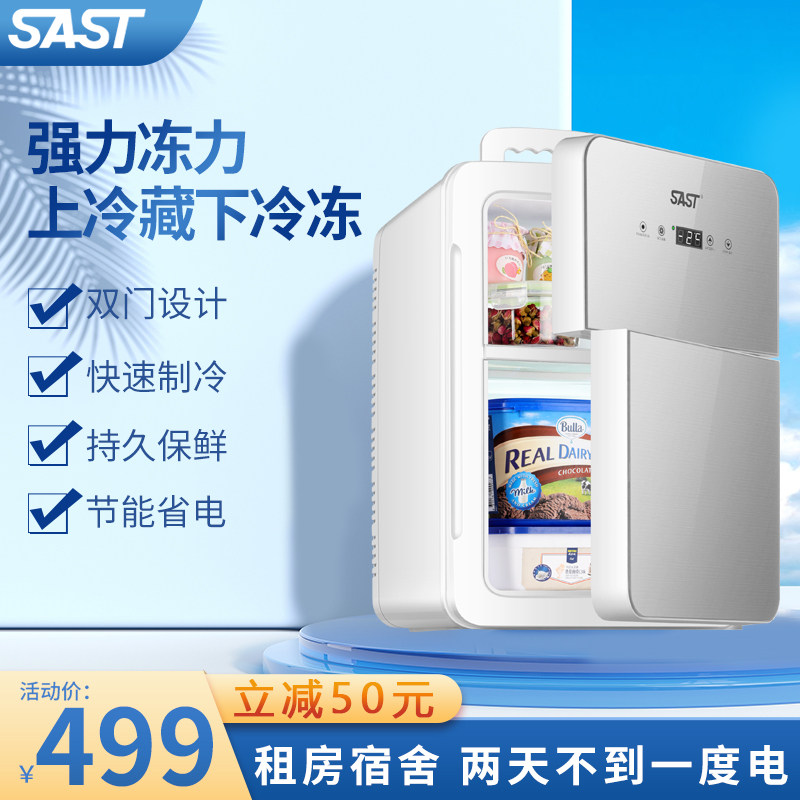 SAST Mini small fridge frozen and refrigerated on-board home Dormitory Cosmetic Mask Refreshing rental storage Milk Freezer