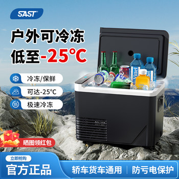 Sast Car Refrigerator Portable 12V24V Refrigeration and Freezing for Trucks, Cars, and Home Use, Small Compressor Cooling