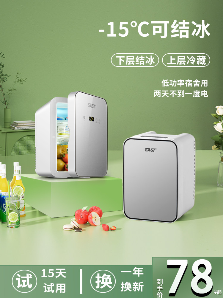 Sast Mini Refrigerator for Freezing and Refrigeration, Suitable for Car, Home, Dormitory, Cosmetics, Facial Masks, Preservation, Rental Housing, and Milk Storage