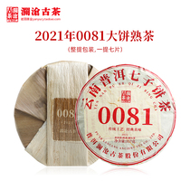 Lancang Ancient Tea 2021 0081 Puer Tea cooked Tea cooked Pu Cake Tea Yunnan Qizi Cake Tea 357g*7 pieces