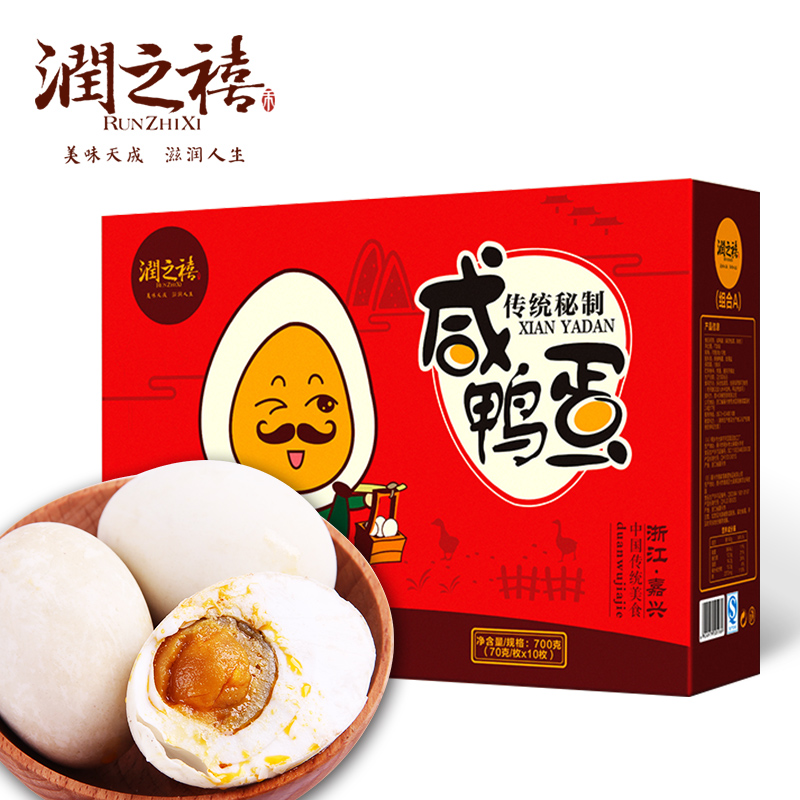 【润之禧】咸鸭蛋礼盒10枚装_网红优惠券