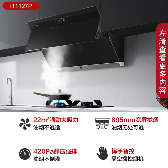 华帝抽油烟机燃气灶套装i11127P家用烟机灶具厨房三件组合套餐