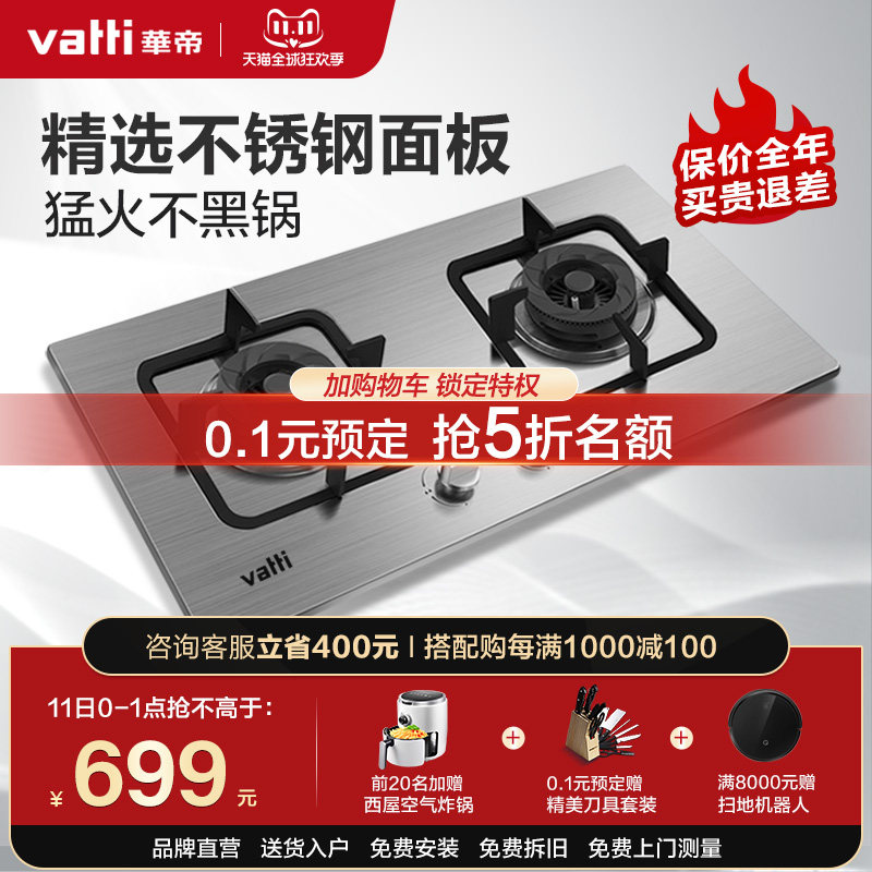Vantage gas stove official flagship store gas stove liquefied gas natural gas stove stainless steel embedded double stove household