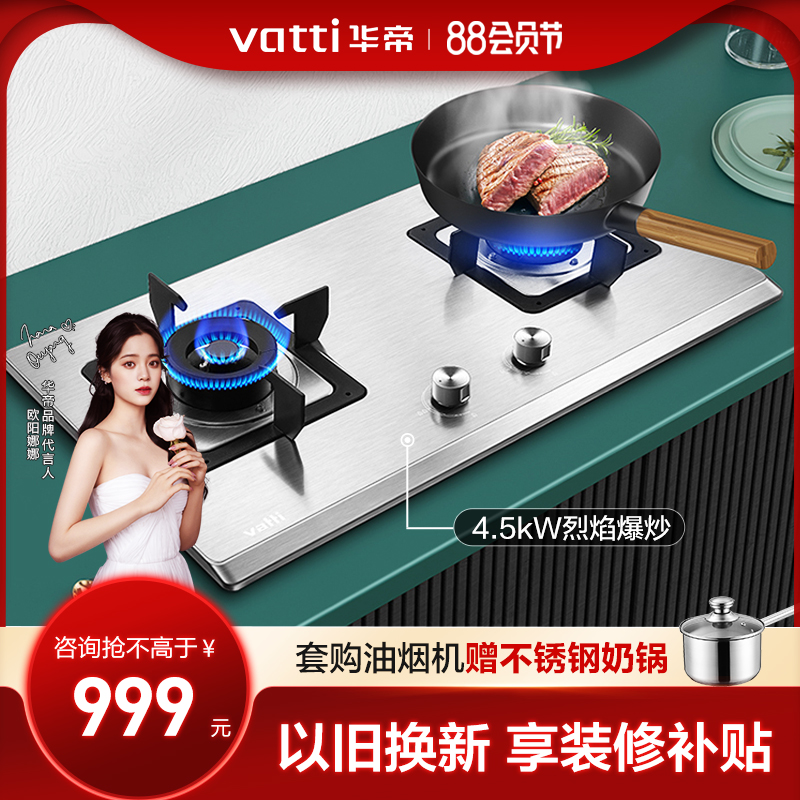 Wadi i10063A stainless steel gas furnace dual - mouth gas furnace household embedded gas gas gas powder