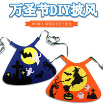 1 Lin Fang Halloween kindergarten children diy non-woven cloak cloak cloak props handmade material bag