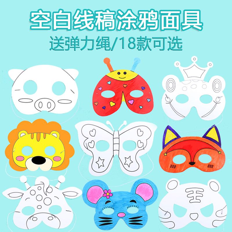 Blank paper mask Animal cartoon line art coloring painting Paper graffiti handmade DIY art materials