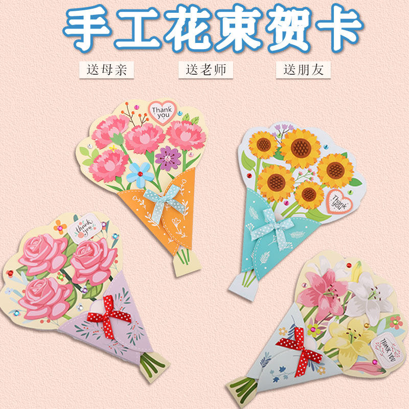 1 Lin Fang bouquet greeting card parent-child diy gift kindergarten rose Lily handmade material package children creative paste