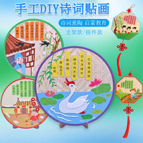 Ancient poetry non-woven cloth paste painting creative parent-child diy handmade material bag ancient poetry stickers decoration pendant