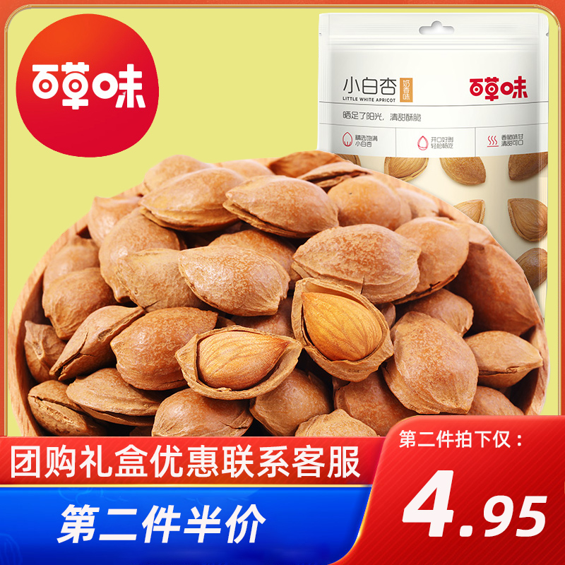 (thyme-hand exfoliating little white apricot 200g) nut dried fruit big almond opening apricot nuclei snacking hand exfoliating