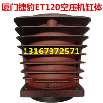 Xiamen East Asia Jaguar W-2 0 8 air compressor 120 cylinder Jaguar 120 air compressor accessories cylinder