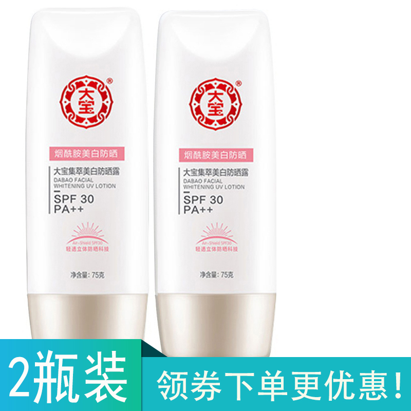 2 bottles of Dabao Collection Whitening Sunscreen Lotion Cream SPF30 Moisturizing Moisturizing Isolation UV Facial Whole Body Military Training