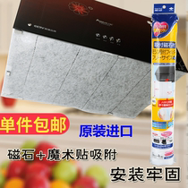 Japan imported kitchen hood filter oil suction anti-oil sticker Range hood net cover filter film suction paper