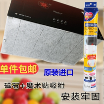  Japan imported kitchen range hood filter oil suction anti-oil sticker Range hood net cover filter film suction paper