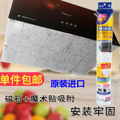 Japan imported kitchen range hood filter screen oil suction oil-proof patch paper hood filter film suction paper