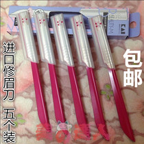 Japan imported womens makeup safety eyebrow shaving eyebrow trimming knife Eyebrow knife Eyebrow trimming knife artifact 5 free mail